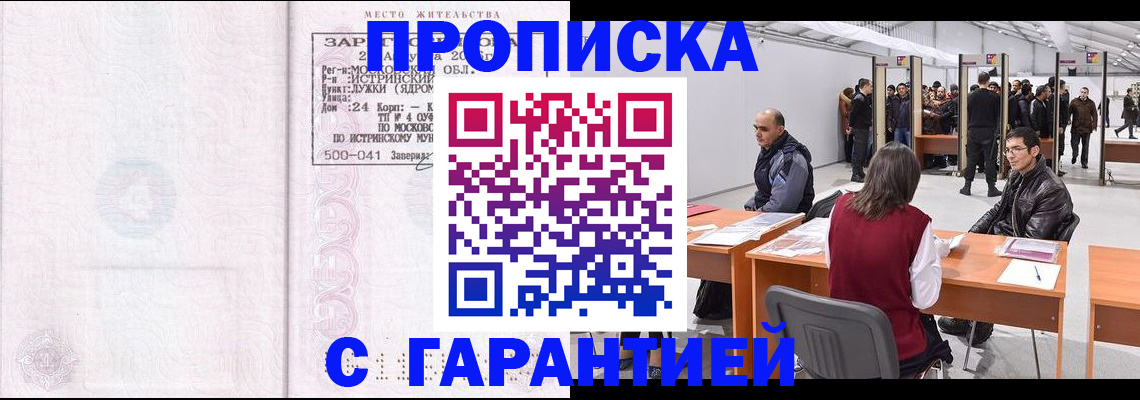 временная регистрация гарантия в Давлеканово