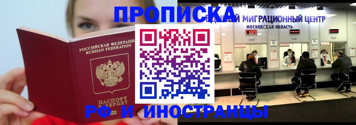 прописка иностранных граждан в Давлеканово