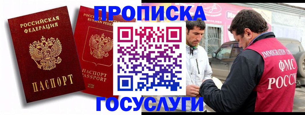 прописка для военкомата в Давлеканово